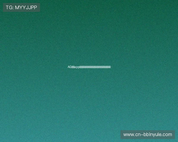 AG真人app在世界杯期间的优惠活动与用户互动体验全攻略